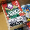 【雑記】『ジョージ・ジョースター』とデニーズの共通性