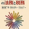 平成27年度税制改正　株式併合の反対株主買取請求　～キャッシュアウト実務への影響は？