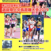 【13分30秒台が続出！！】金栗記念5000m結果