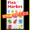 再出品ストップ！新たな売上戦略