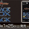 ブラックボックスのカードについて