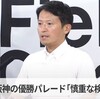 斎藤元彦兵庫県知事が阪神タイガース優勝の場合でも「パレード開催は慎重に検討必要」と言い出した！２０２３年は大阪万博宣伝のためにやったのに！維新の会に対する「優勝パレード背任疑惑」のせいではないのか！