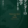 『マッキンダーの地政学』—日本人に欠けている地政学的思考—