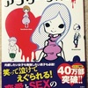 アラサーな私の戦略的衝動買い。峰なゆか「アラサーちゃん」