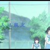 【ネタバレあり】ずっと一緒にいる理由 - リズと青い鳥