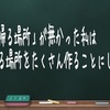 帰る場所がなかったので帰る場所をいっぱい作ることにした