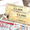 ビックカメラ(3048)の株主優待届きました♪