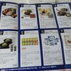 3月権利のカタログ色々☺愛知電機（6623）、名古屋銀行（8522）、ユニプレス（5949）、七十七銀行（8341）、新興工業（6458）👍💖💖