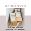 CENTELLA SKIN1004  センテラアンプル センテラTECAアンプル