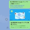 Googleマップで自分の現在地を友人に知らせる