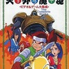 今天外魔境 ビデオ＆ゲーム大集成という設定資料集にとんでもないことが起こっている？