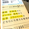 「先送り」しないための４０のコツ！美崎栄一郎さんの『超整理術』