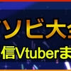 世界のアソビ大全配信Vtuberまとめ｜ホロライブ