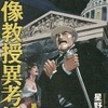 宗像教授異考録の１５巻 限定版を持っている人に  大至急読んで欲しい記事