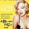 お熱いのがお好き(Some Like It Hot) 1959年