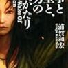 浦賀和宏『火事と密室と雨男のものがたり』読書感想文