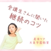 子育てをしながら運動を継続するコツって？～練馬区の産後ケア／産後ケア大泉学園教室～