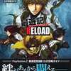 PS2 最遊記RELOADのゲームと攻略本　プレミアソフトランキング