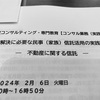 20240206 公認不動産コンサルティングマスターの研修