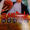 SLAM DUNK 新装再編成版