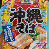 インスタント「沖縄そば」気ままに昼ご飯🍚
