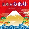 今日本のお正月-春の海・さくらさくら-というCDにとんでもないことが起こっている？