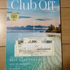 リログループ（8876）の株主優待で、リログループClub Off会員登録ができた（2025年7月）