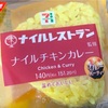 セブンイレブンの「ナイルレストラン監修 チキンカレーむすび」を食べました