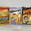 ポテトフライ 3種