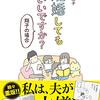 【読書感想】野原広子『離婚してもいいですか? 翔子の場合』（KADOKAWA、2018年）