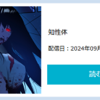 【ネタバレ】ゾンビのあふれた世界で俺だけが襲われない第35話【知性体】の感想　今回もドキドキです💦