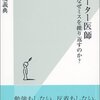  リピーター医師 なぜミスを繰り返すのか?