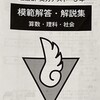 第1回実力テスト(5年生)結果発表 - 名進研で駆け抜けた中学受験