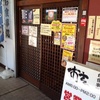 ラーメンスタンプラリー(11)市玄