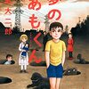 『夢のあもくん』"AMO-KUN" in the dream by MOROHOSHI DAIJIRO（怪と幽COMICS）