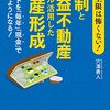 今月の不動産予定を書きだしたヨ　すでに予定がビッシリでス　　＆　　不動産スタートに良い本