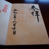 八重垣神社の直書き御朱印と見どころを徹底紹介