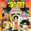 ONE PIECE学園 10巻特典まとめ【購入＆予約】