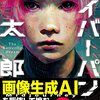 アニメ『サイバーパンク エッジランナーズ』がアニメ・オブ・ザ・イヤーを受賞！