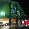 ラーメン横綱