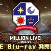 ミリオン4thLIVEBDBOX早期予約特典の内容