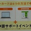 マイナンバーカード作ってますか？