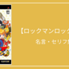 バイオハザード4 名言 セリフ集 クリエイター生活 バイオハザード4 名言 セリフ集 クリエイター生活