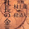 カンブリア宮殿（トップリバー社長　嶋崎　秀樹さん）