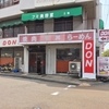 らーめんDON閉店