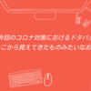 コロナ禍での情シスの対応とそこから見えたもの