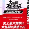 【プレミアムファイト優勝記念！】スマブラSPが楽しみすぎて初登場のキャラについての情報をまとめてみた。その2