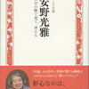 安野 光雅 著『安野光雅 自分の眼で見て、考える (KOKORO BOOKLET―のこす言葉) 』（2/8刊行）を読んでみる♪