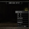 wizardry 囚われし魂の迷宮、地下四階まで到達しました。