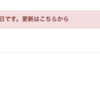 はてなブログさんにのせられてはてなブログProを1年契約更新しました